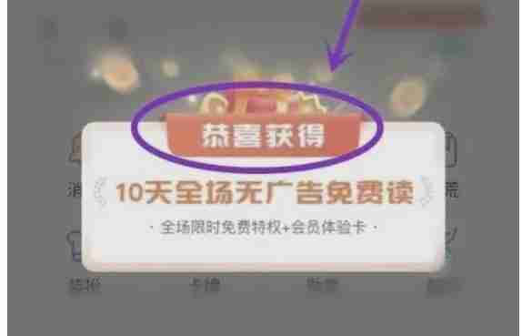 qq阅读怎么领取10天免费-qq阅读领取10天免费的方法