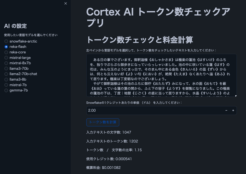 Snowflake(SiS)のStreamlitを使ったトークン数チェックアプリを作ってみた