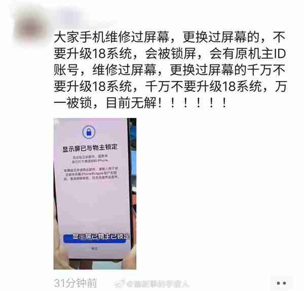 ios18 不要随便升级！二手零件可能被锁 