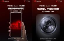魅族 Lucky08 真机照公布 外观给几分?