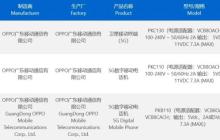 热闹机圈!OPPO Find X8 系列三款新机通过 3C 认证