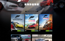 Forza系列作品促销，《极限竞速：地平线5》享五折！