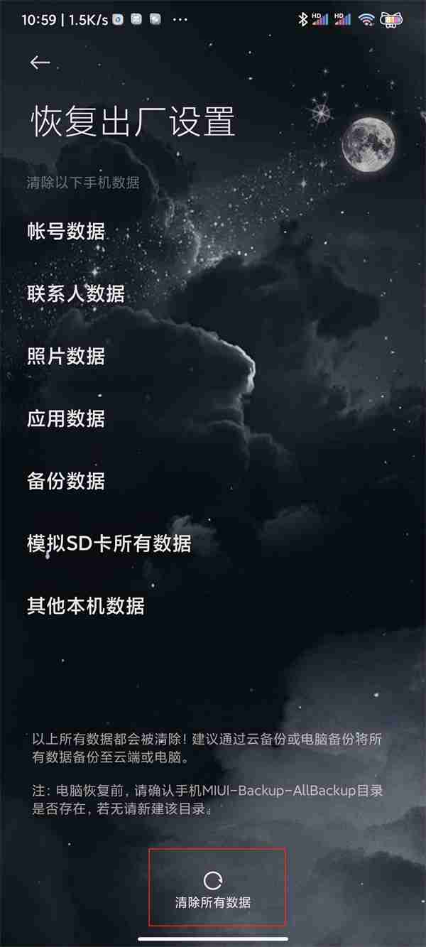 小米手机在哪恢复出厂设置