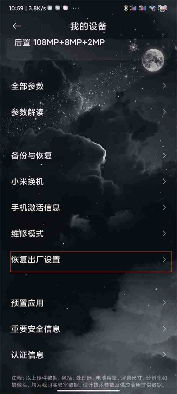 小米手机在哪恢复出厂设置
