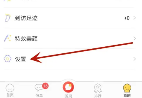 十点聊天app注销功能怎么用