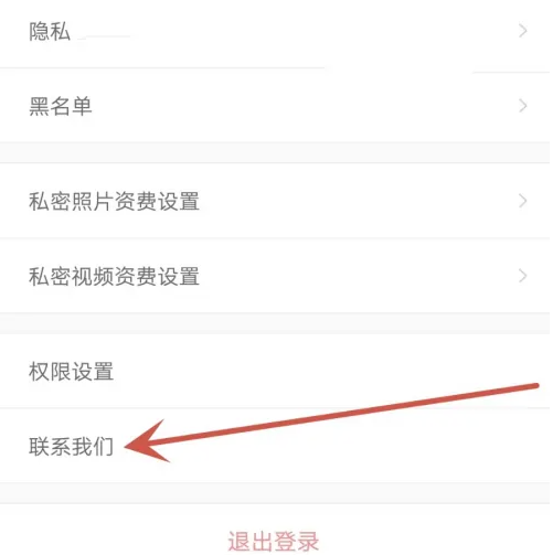 十点聊天app注销功能怎么用