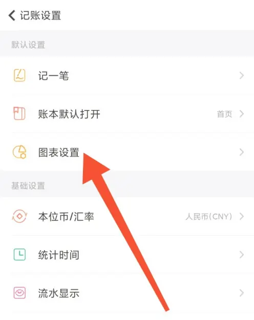 随手记app修改统计时间怎么操作