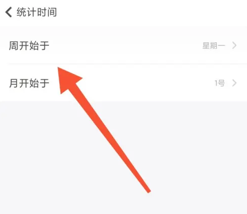 随手记app修改统计时间怎么操作