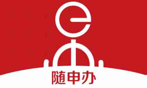 随申办领取失业金怎么操作