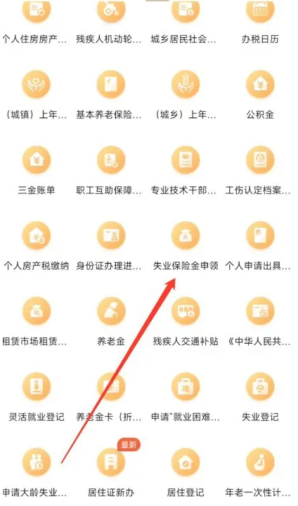 随申办领取失业金怎么操作