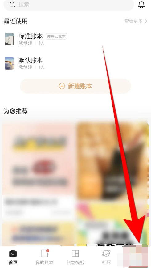 随手记app怎么屏蔽首页推送