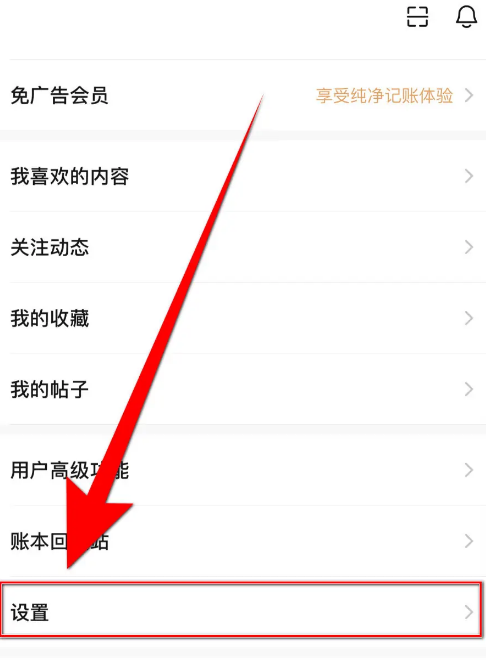 随手记app怎么屏蔽首页推送