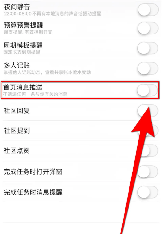 随手记app怎么屏蔽首页推送