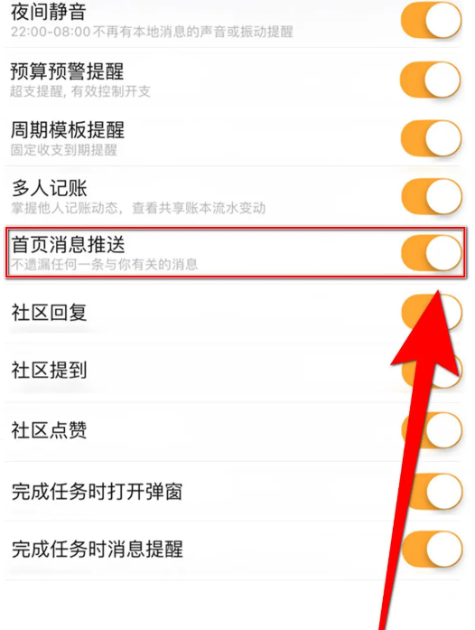 随手记app怎么屏蔽首页推送
