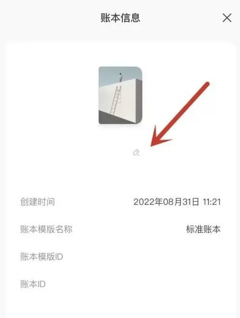 随手记app账本名称在哪修改