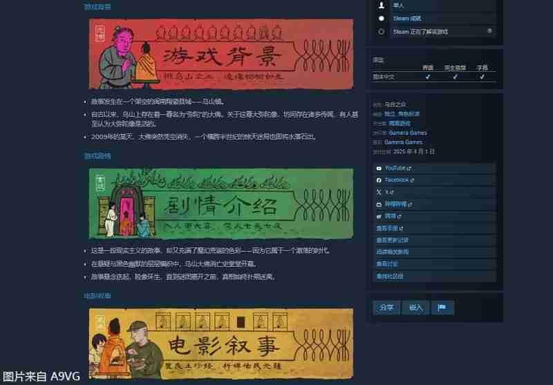 探寻巨大佛像消失之谜 中式恐怖悬疑游戏《乌合之众》公布