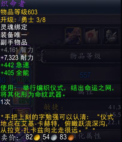 魔兽世界11.0织命者仪式场所位置介绍