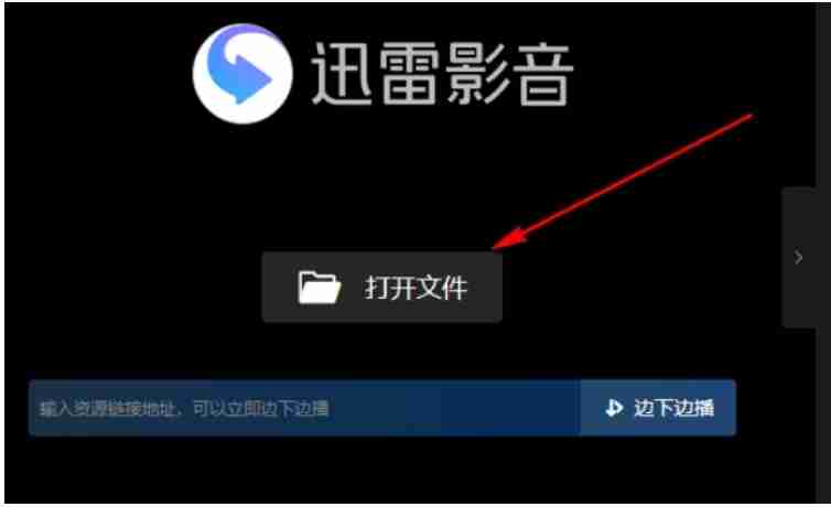 迅雷影音怎么设置文件关联？-迅雷影音设置文件关联的方法