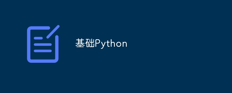 基础python