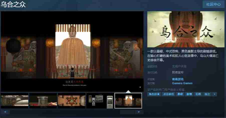 中式恐怖《乌合之众》Steam页面上线 支持简体中文
