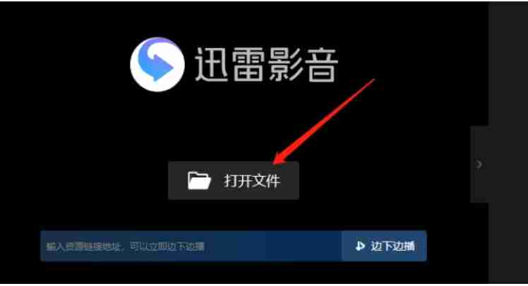 迅雷影音怎么转换视频格式-迅雷影音转换视频格式的方法