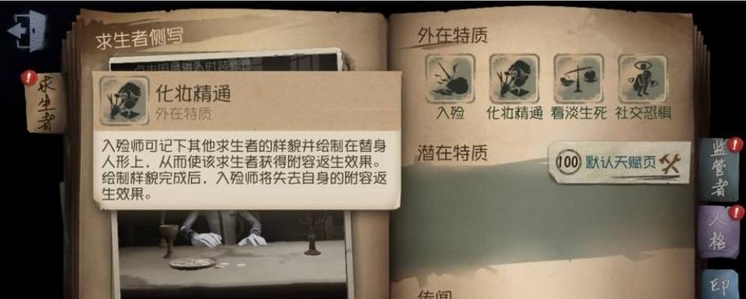 第五人格入殓师怎么玩？-第五人格入殓师玩法介绍
