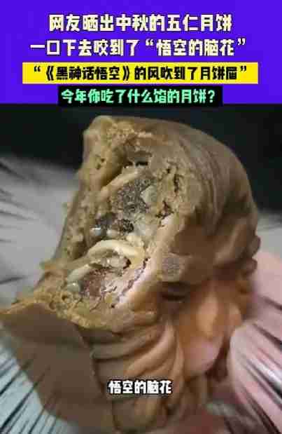 女生晒中秋悟空月饼 网友:一会儿肚子里就有人喊嫂嫂了