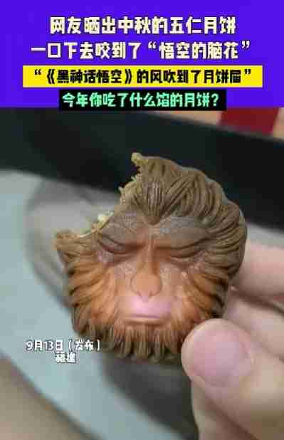 女生晒中秋悟空月饼 网友:一会儿肚子里就有人喊嫂嫂了
