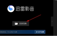 迅雷影音怎么设置视频加速播放-迅雷影音设置视频加速播放的方法