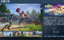 《时光3：永耀之境》Steam页面上线 发售日待定