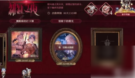 铃兰之剑绯红之夜攻略图文 绯红之夜所有活动奖励介绍