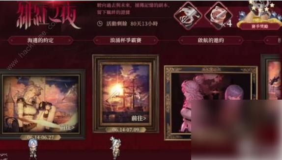 铃兰之剑绯红之夜攻略图文 绯红之夜所有活动奖励介绍