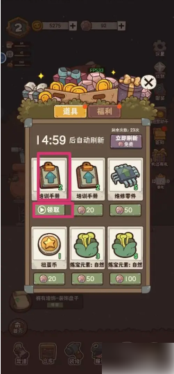 怪可爱的店员工培训材料怎么获得 怪可爱的店获得培训手册方法