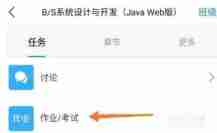 超星学习通怎么考试?-超星学习通考试的方法