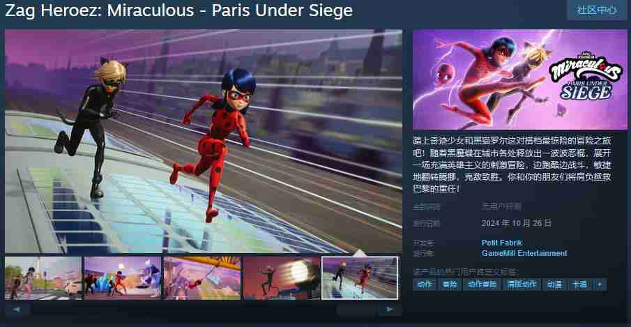 动画改编动作冒险游戏《奇迹少女：巴黎围攻》Steam页面上线 10月26日发售