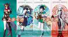 《原神》5.2复刻角色介绍