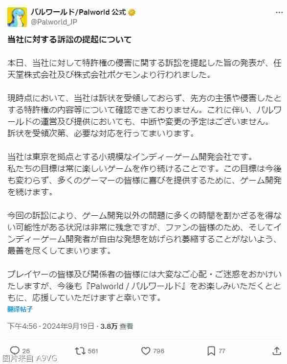 《幻兽帕鲁》官方回应任天堂诉讼 表示尚不清楚为什么被告