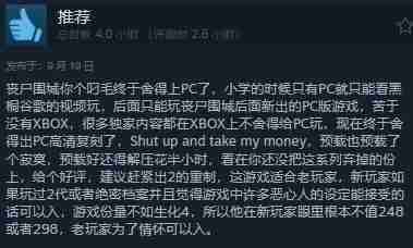 《丧尸围城 豪华复刻版》正式发售 steam综合评价“多半好评”