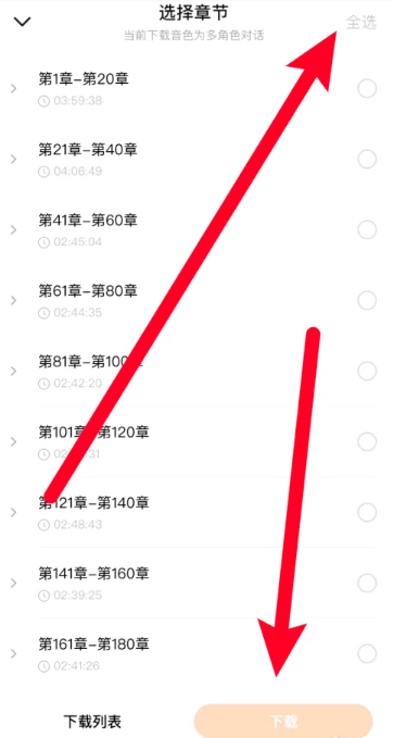 番茄畅听小说下载到本地怎么操作