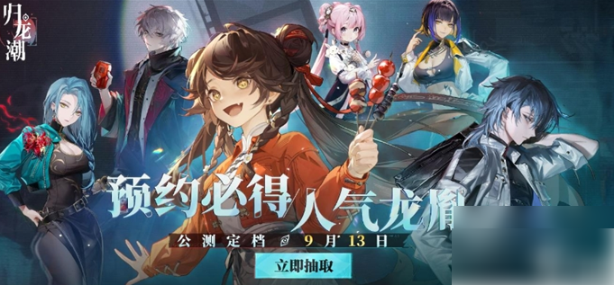 归龙潮预抽卡在哪 归龙潮预抽卡位置介绍