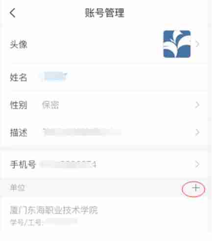 超星学习通怎么绑定学号？-超星学习通绑定学号的操作流程