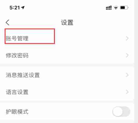 超星学习通怎么绑定学号？-超星学习通绑定学号的操作流程