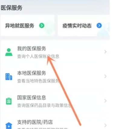 微信医保缴费记录在哪查询