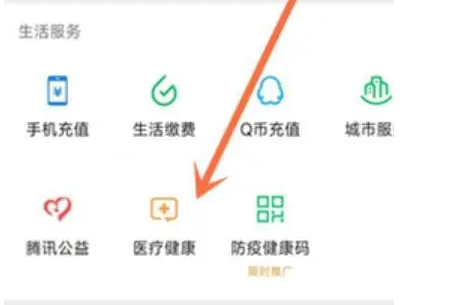 微信医保缴费记录在哪查询