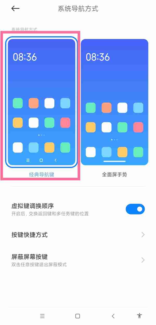 小米手机在哪开启导航键