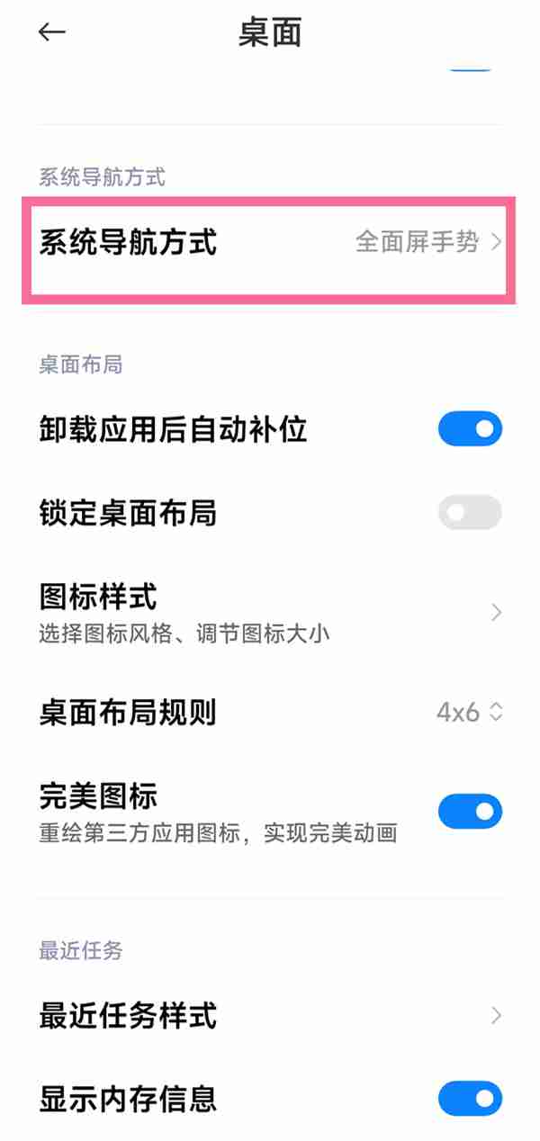 小米手机在哪开启导航键
