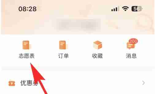 掌上高考怎么导出志愿？-掌上高考导出志愿的方法