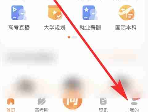 掌上高考怎么导出志愿？-掌上高考导出志愿的方法