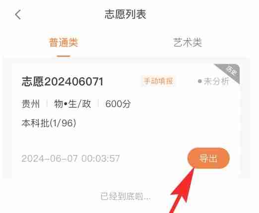 掌上高考怎么导出志愿？-掌上高考导出志愿的方法