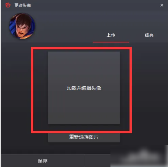 garena怎么改头像 Garena怎么修改头像 方法教程